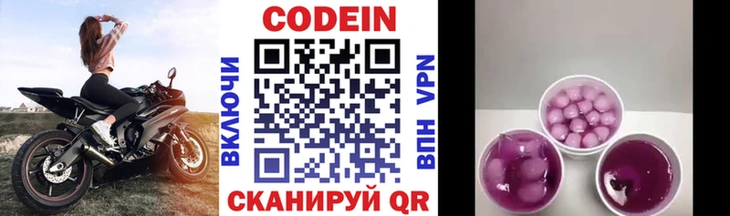 Кодеин Purple Drank как найти наркотики Бабушкин